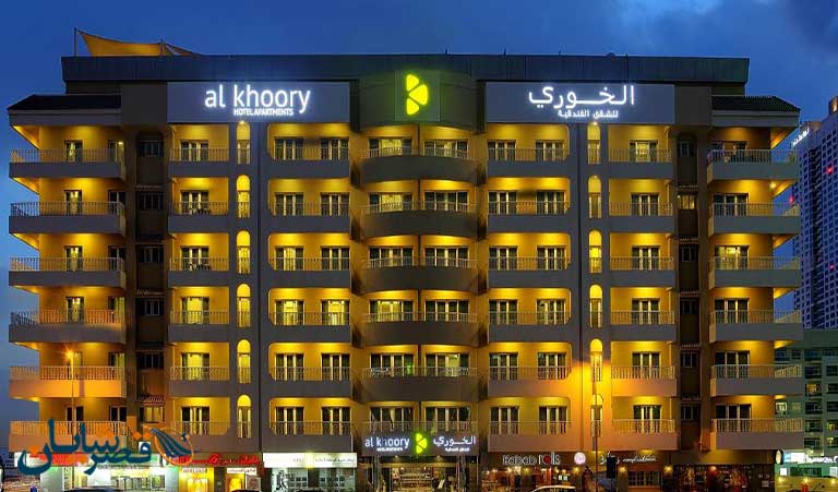 هتل آپارتمان الخوری ال برشا دبی