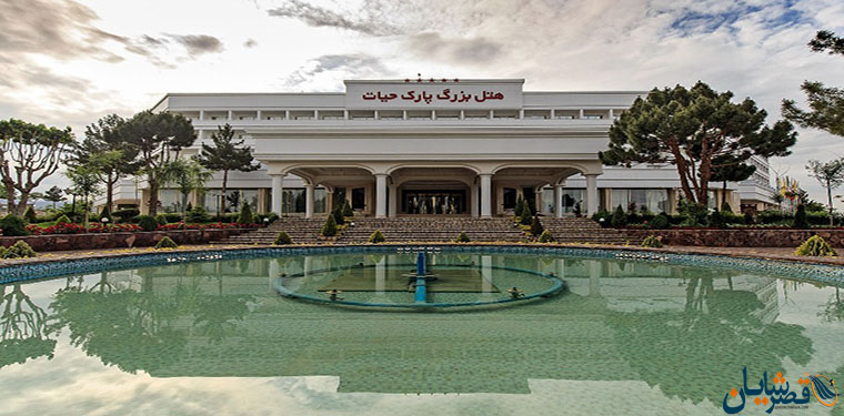 هتل پارک حیات مشهد