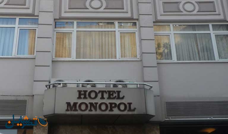 هتل مونوپل استانبول