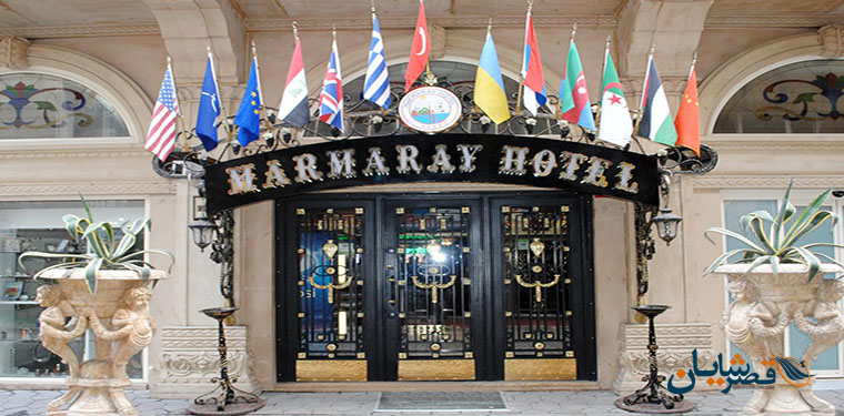 هتل مارمارای استانبول