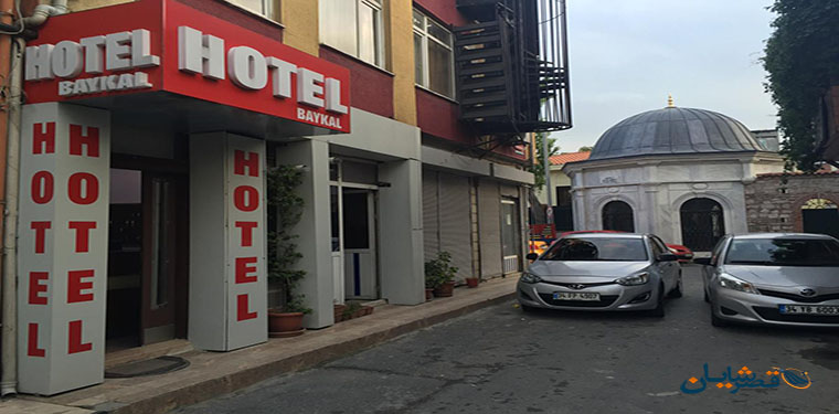 هتل بایکال استانبول