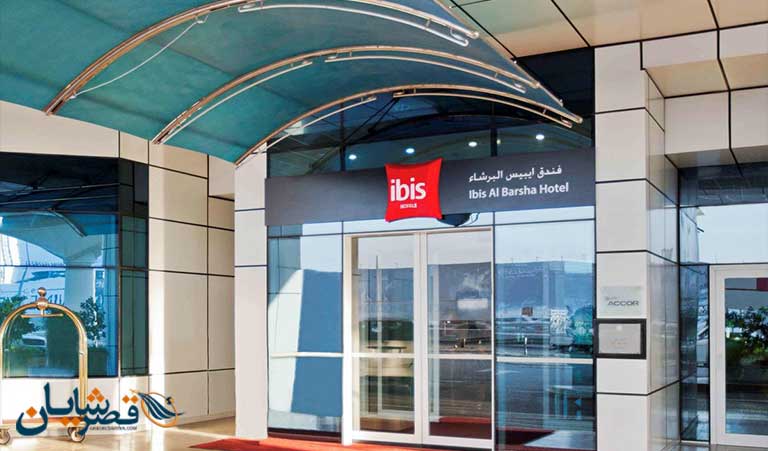 Ibis Al Barsha Hotel