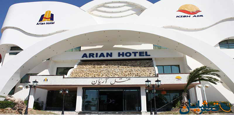 Arian Hotel Kish