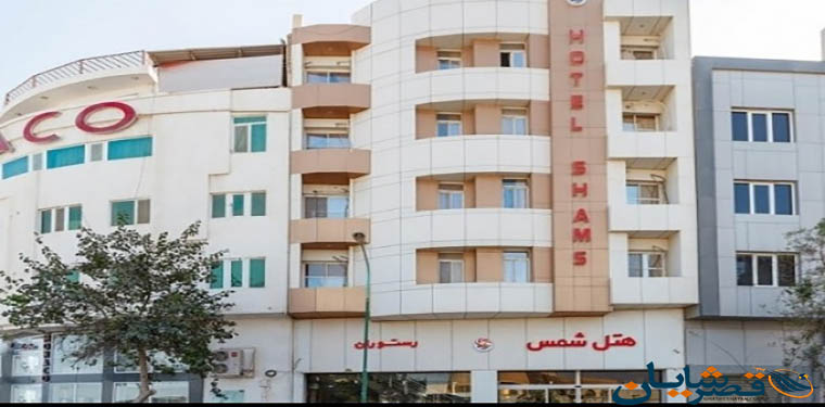 Shams Hotel Qeshm