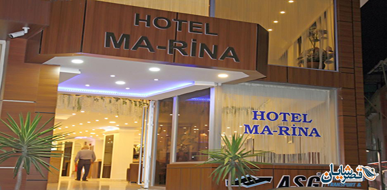 هتل مارینا سیتی استانبول