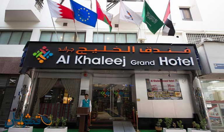 Al Khaleej Grand Hotel