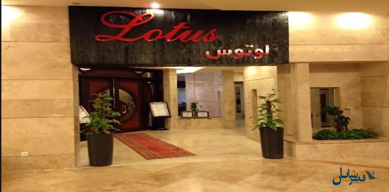 Lotus Hotel Kish