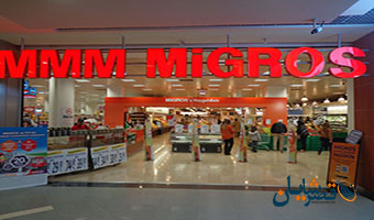 مرکز خرید میگروس آنتالیا 